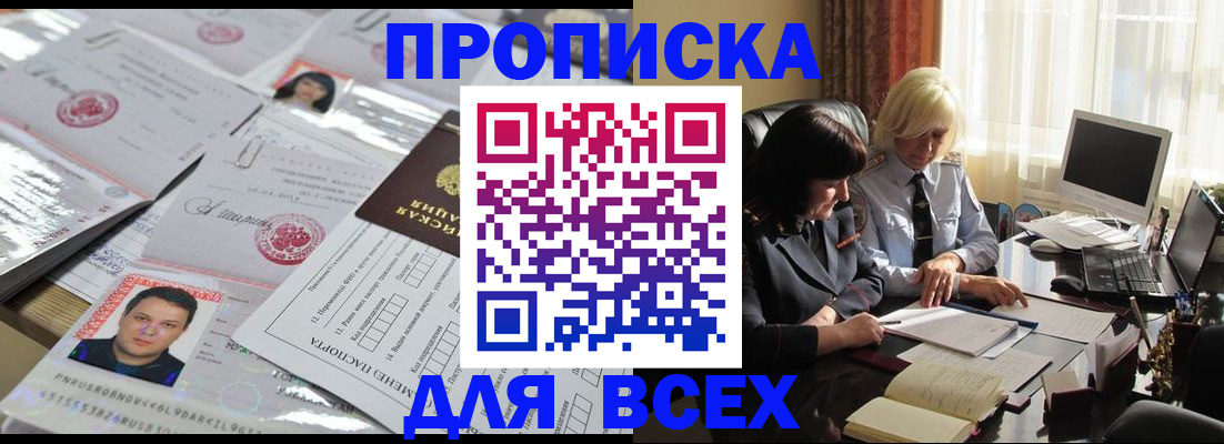 прописка паспорт в Краснодарском крае